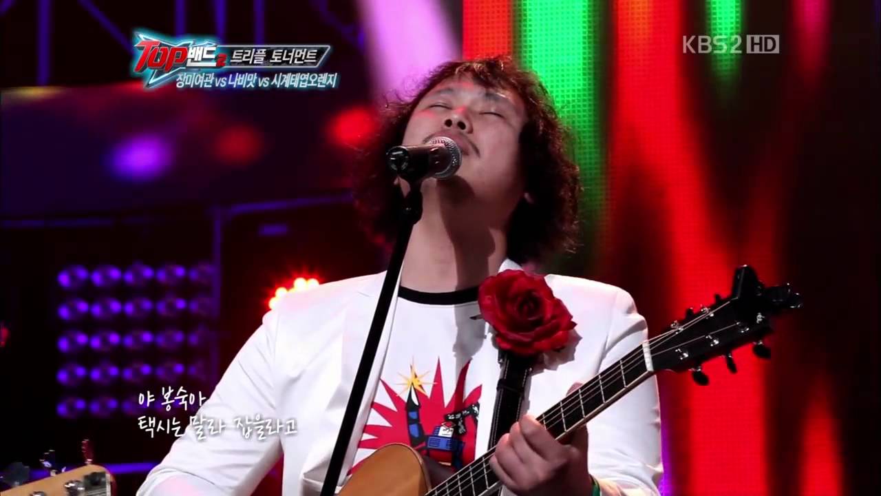 TOP밴드 2 장미여관 