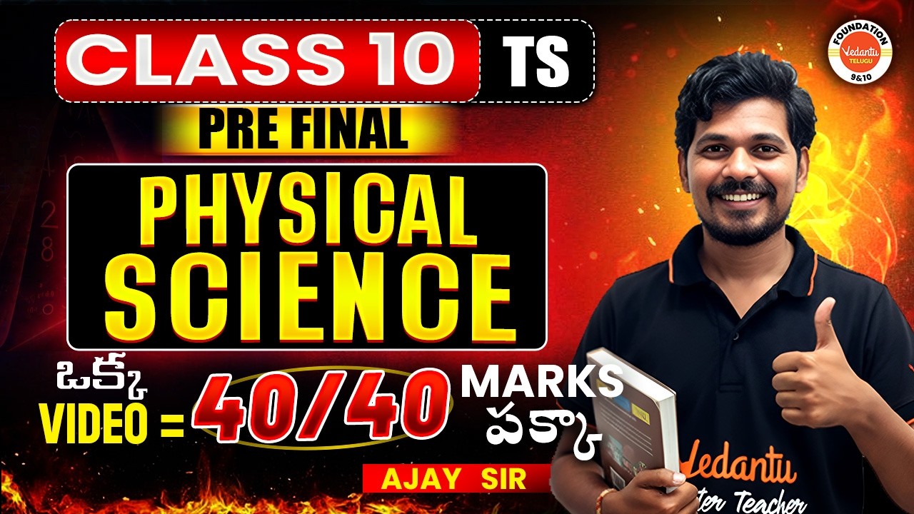 Physical Science Maha Marathon 🔥 | Score 40/40 Marks Pakka 💯 | TG Class10 Prefinals | SSC Board