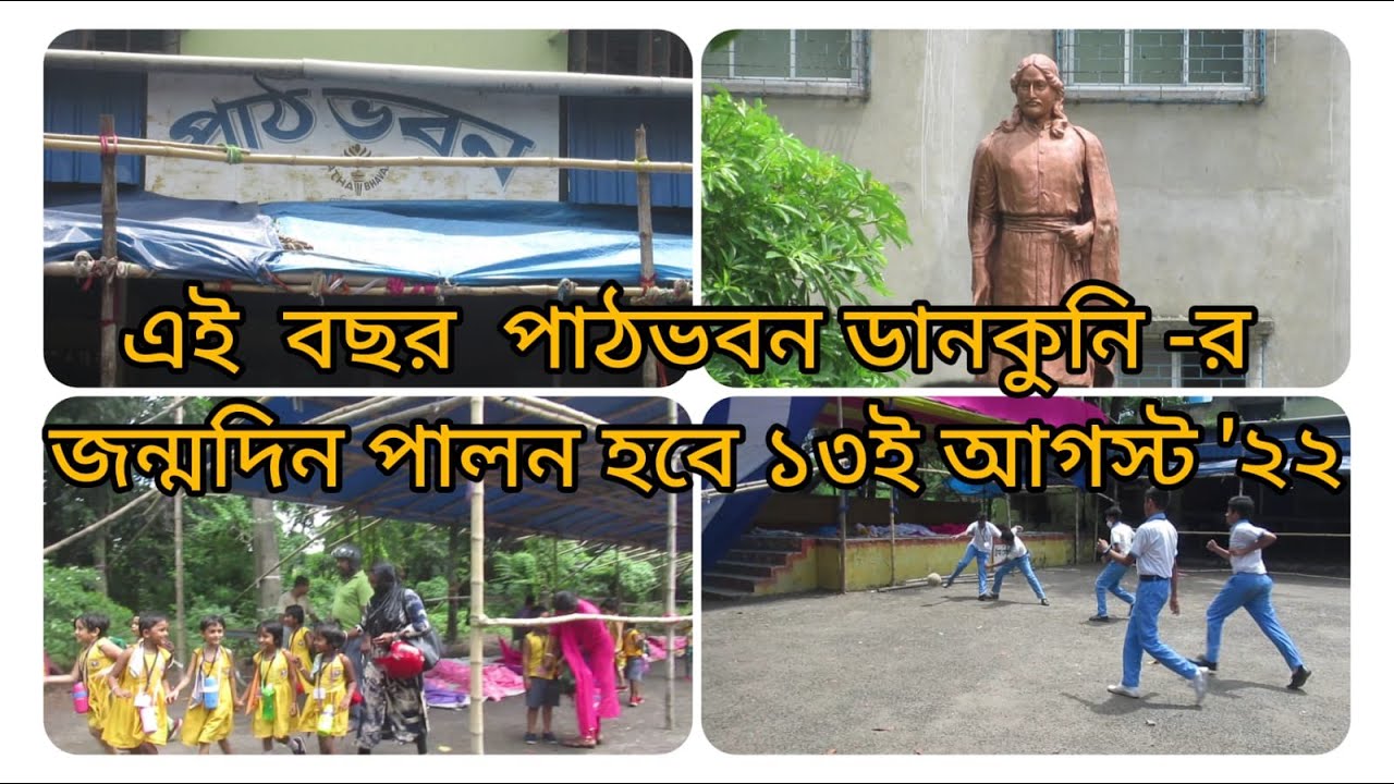 Patha Bhavan Dankuni upcoming Birthday Celebration on 13th August'22, Saturday