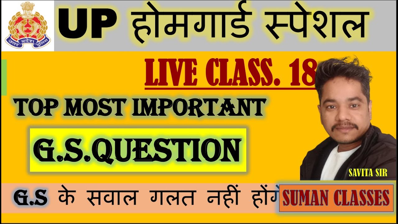 UP Home Guard 2025 GS Questions | practice class 18 /100% महत्वपूर्ण प्रश्न/आज ही तैयारी पक्की करें