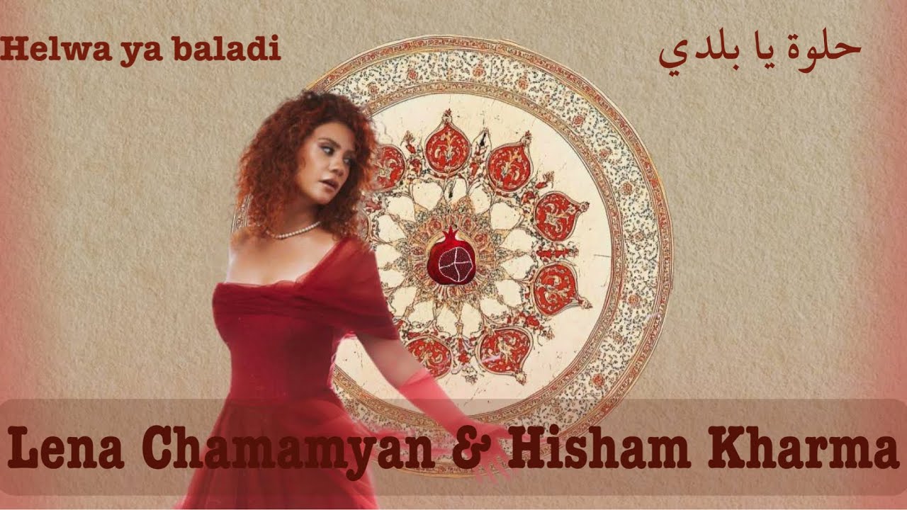 Helwa ya baladi حلوة يا بلدي  