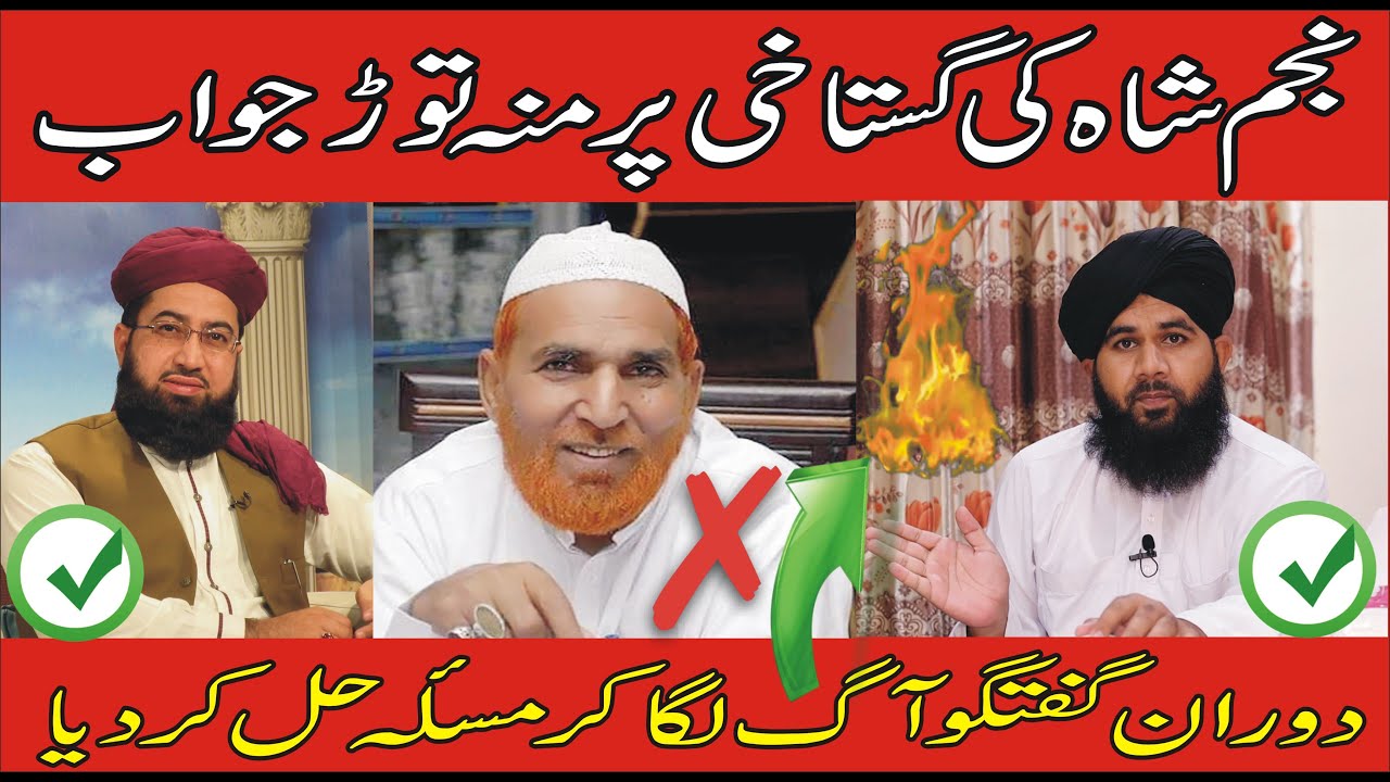 Najam Shah Ki Gustakhi || Najam Shah Expose || By Allama Zeeshan Madni || Mufti Tahir Tabbasum Qadri