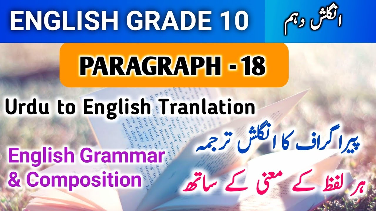 Translation of Paragraph 18 Urdu to English | English Grammar& Composition Class 10 Grade 10th