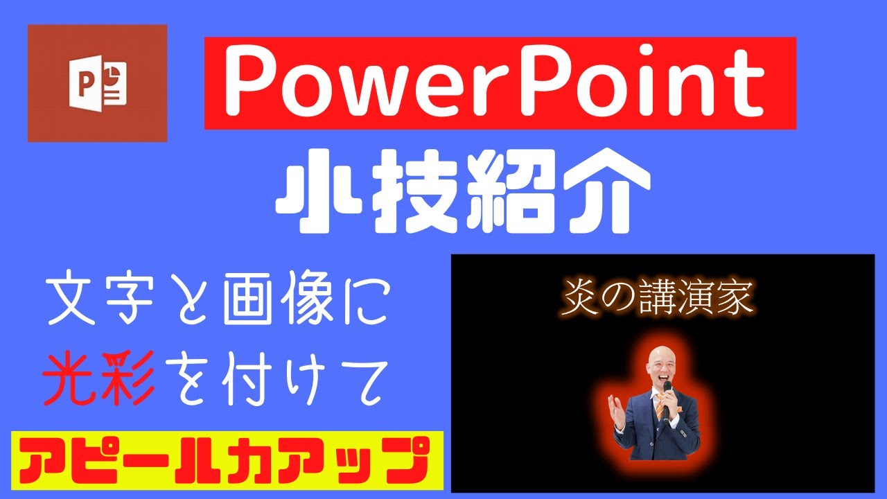 【センスアップ！】パワーポイントプレゼンでアピール力アップの小技紹介