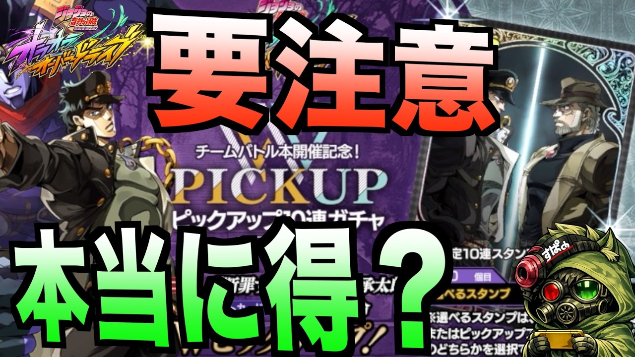 【オラドラ】Wピックアップガチャ３連発！このガチャ超絶危険です。#オラドラ  #オラオラオーバードライブ【ジョジョの奇妙な冒険】