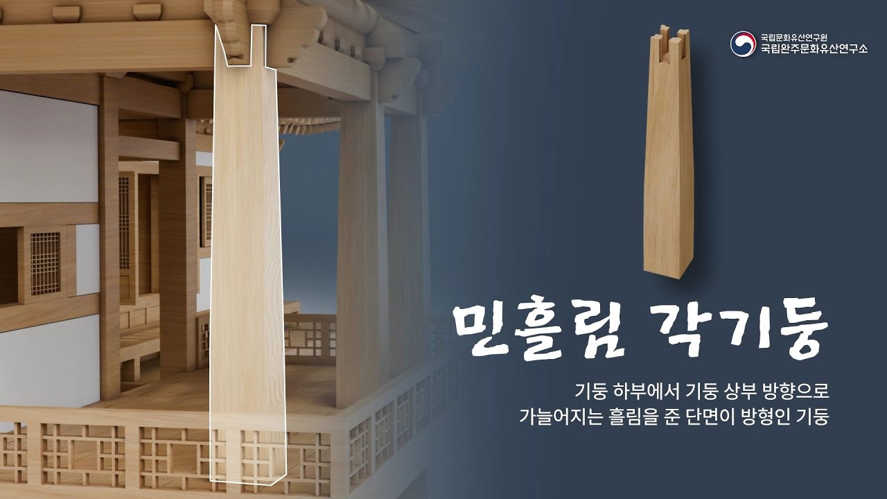 [K-Carpenter|한옥 목수|치목 EP.2] 민흘림 각기둥