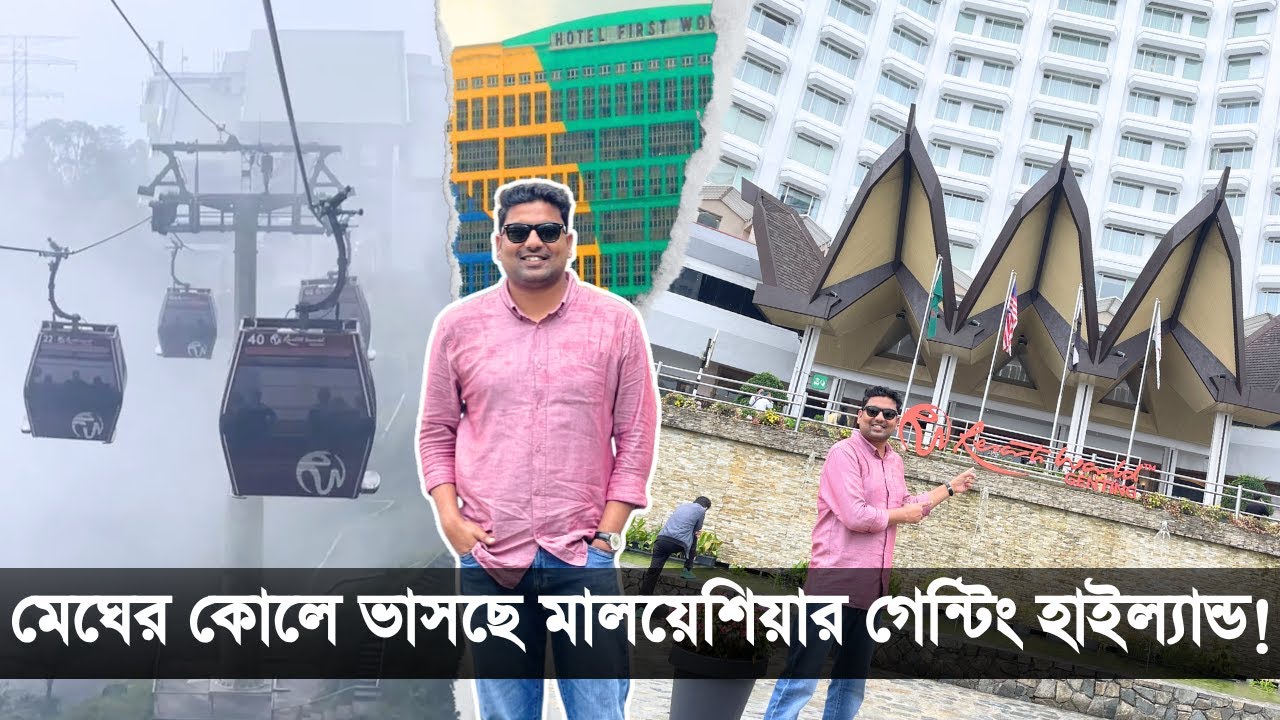 মালয়েশিয়ায় সমুদ্র থেকে ৬ হাজার ফিট উপরে চোখ ধাঁধাঁনো শহর! Genting Highlands Malaysia | Abir OnBoard