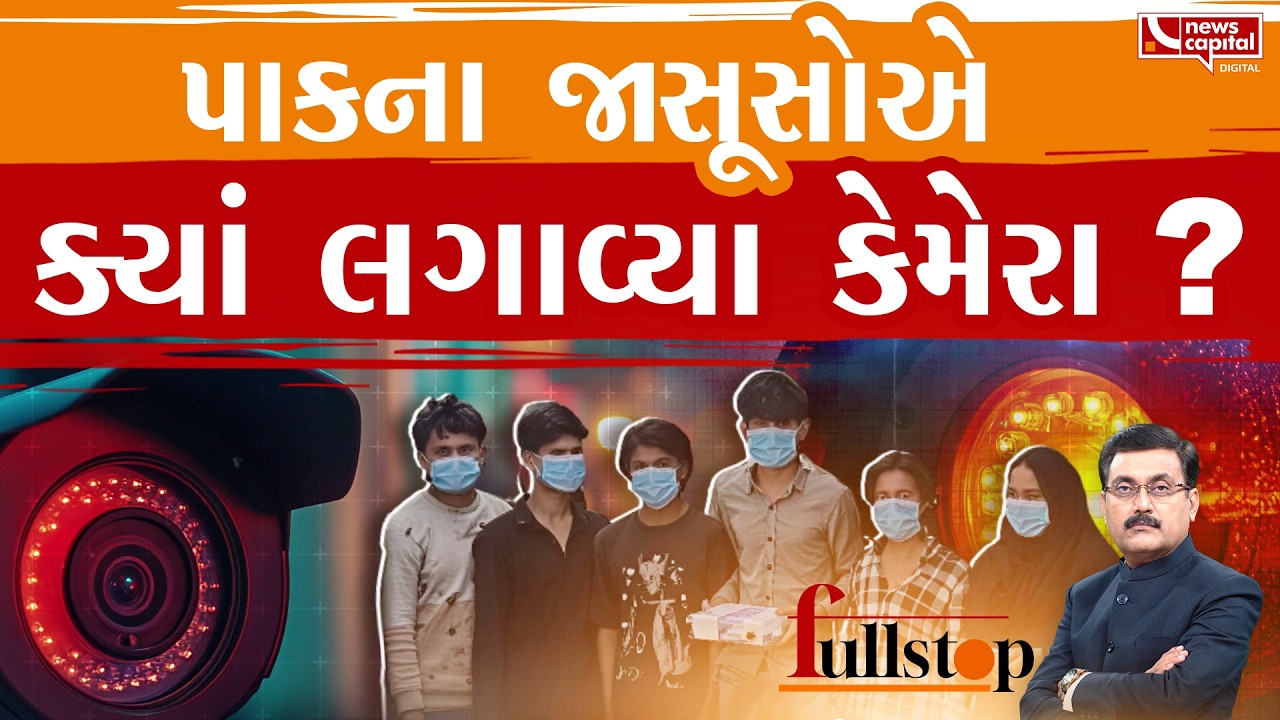 પાકિસ્તાનના જાસૂસોને ફોટોગ્રાફ દીઠ કેટલા રૂપિયા મળતા હતા ?