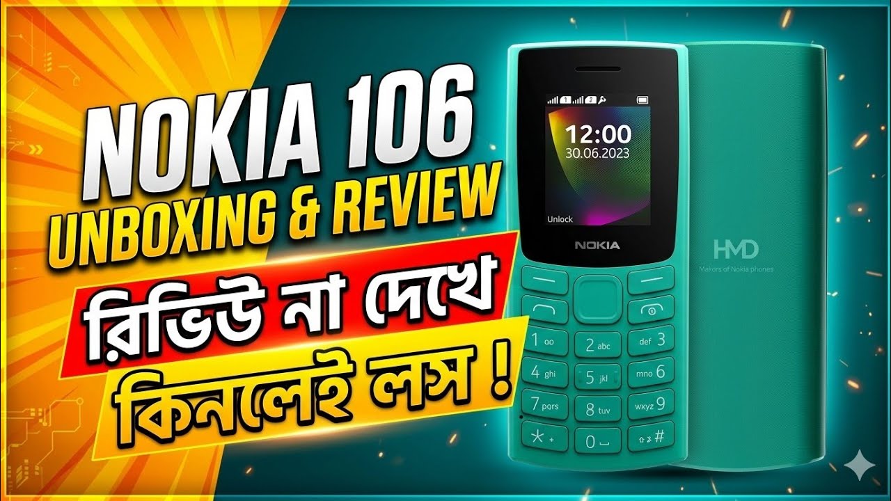 Nokia 106 review in bangla | Nokia 106 unboxing | Nokia 106 Price #trending #unboxing #review