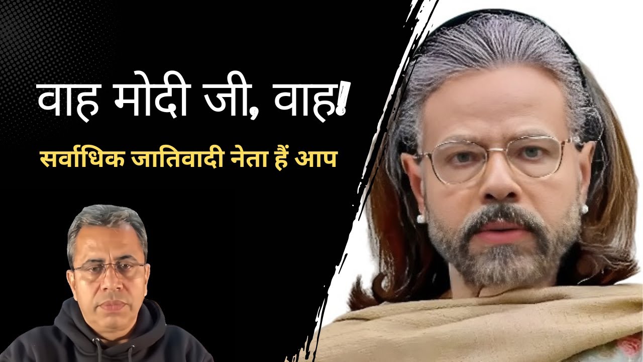 A Casteist Prime Minister wreaking havoc