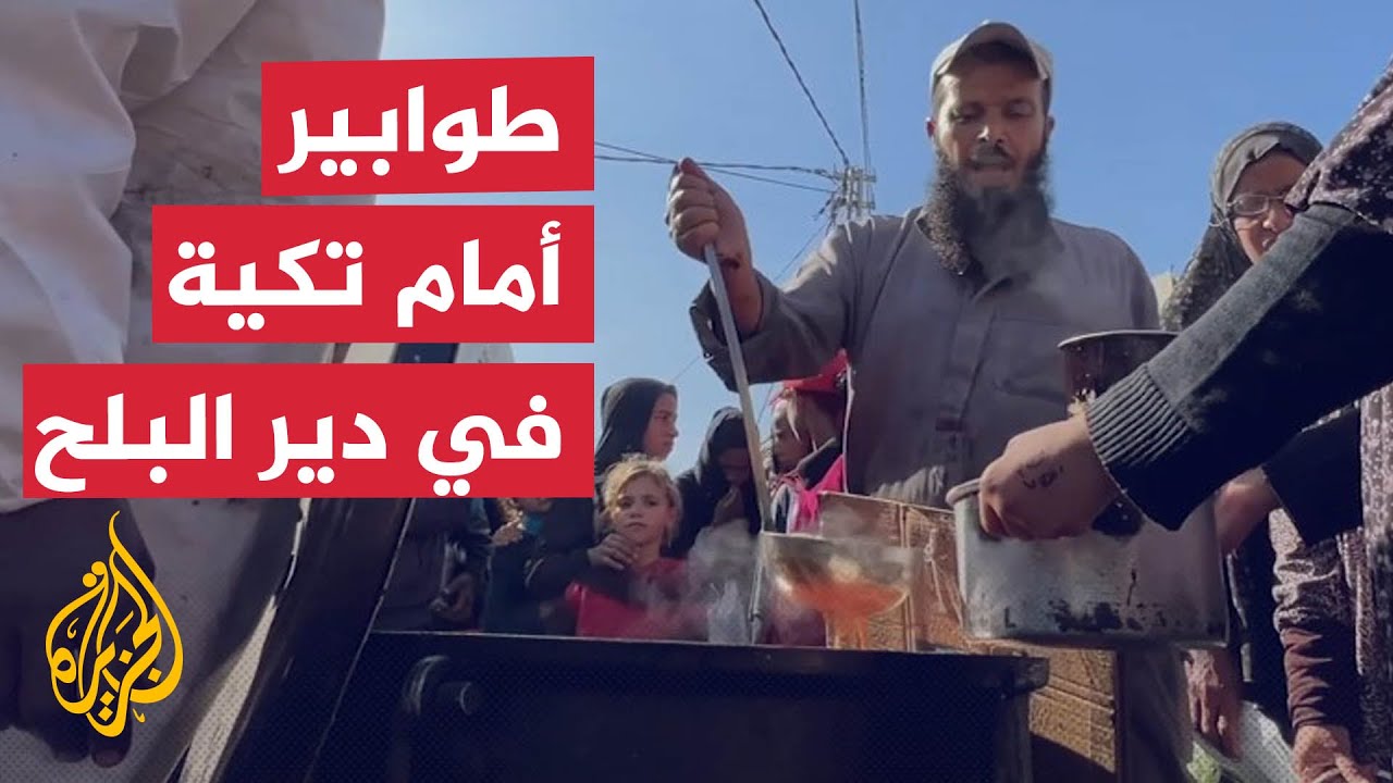 مشاهد لطوابير أمام تكية لتوزيع الطعام على نازحين وسط غزة