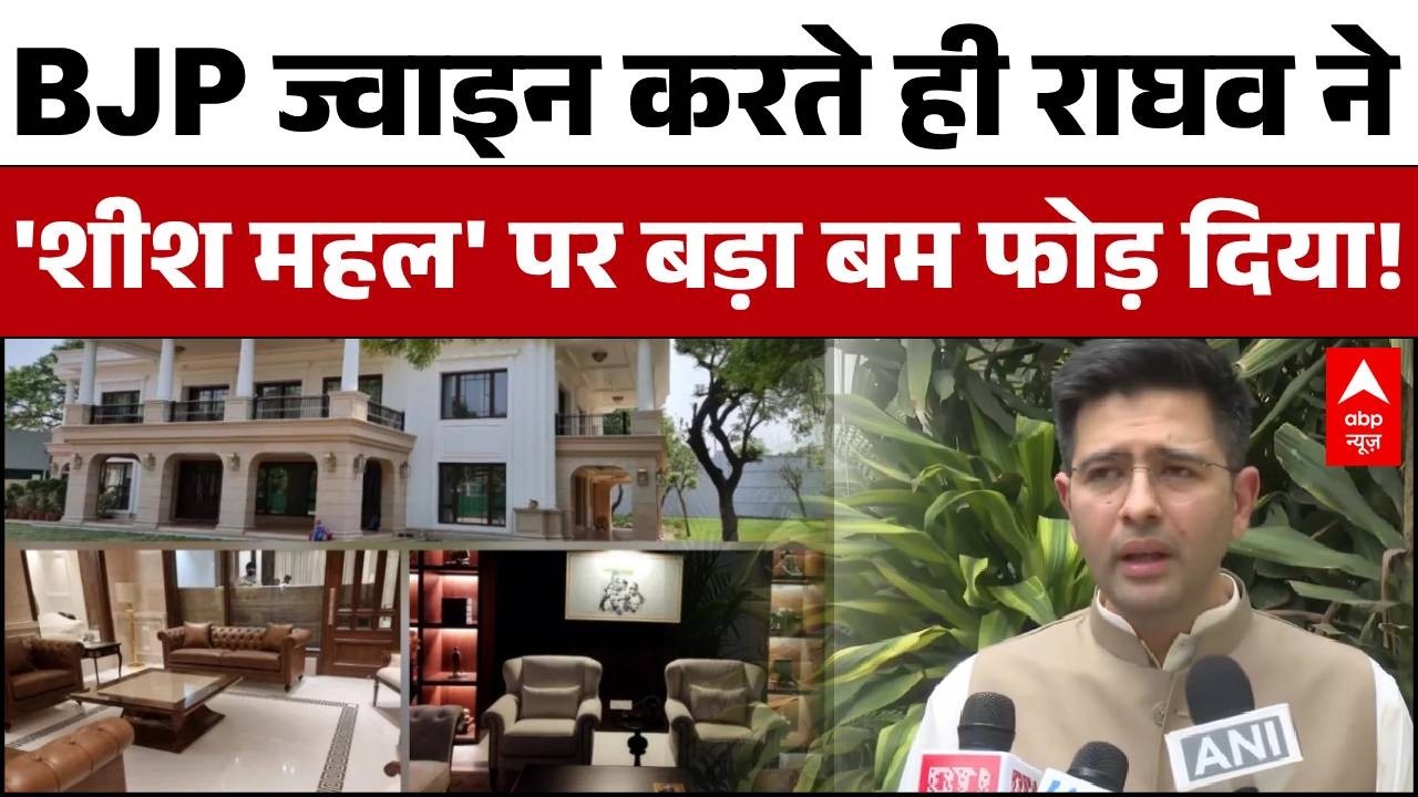 Raghav Chadha Joins BJP: BJP में शामिल होते ही राघव चड्ढा का धमाका ! | Kejriwal | BJP | ABP News