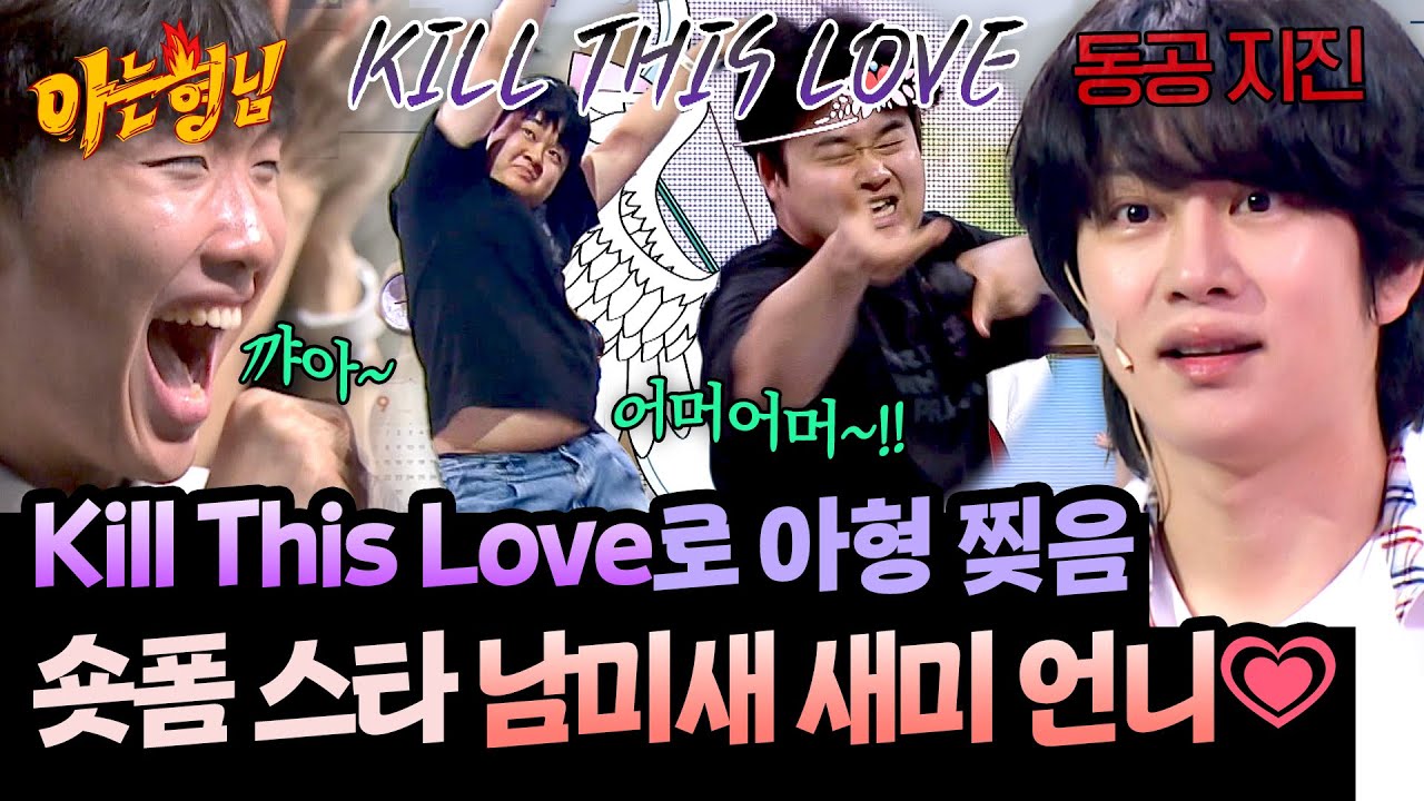 ⚡美친 텐션⚡ 남미새 새미가 찢어버린 김희철의 최애 게임✨ | 아는 형님 500회 | JTBC 250920 방송