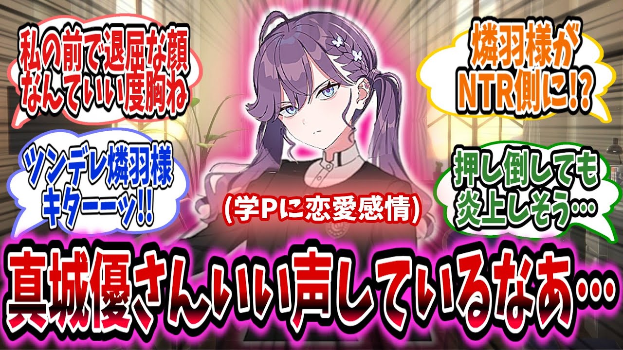 ファンの手前恋愛自制している燐羽と優を気になりだした燐羽Pは無事恋愛成就ができるのか!?【学園アイドルマスター/学マス/賀陽燐羽】