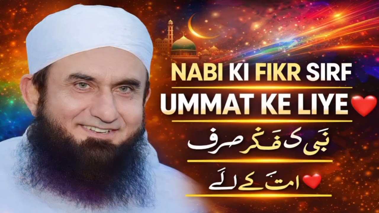 Nabi ﷺ Ki Fikr Sirf Ummat Ke Liye 💔 | Dil Hila Dene Wala Waqia | Bayan