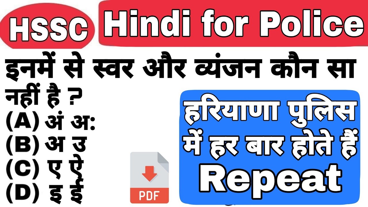 haryana police hindi class | hindi for haryana police | haryana police previous year question paper