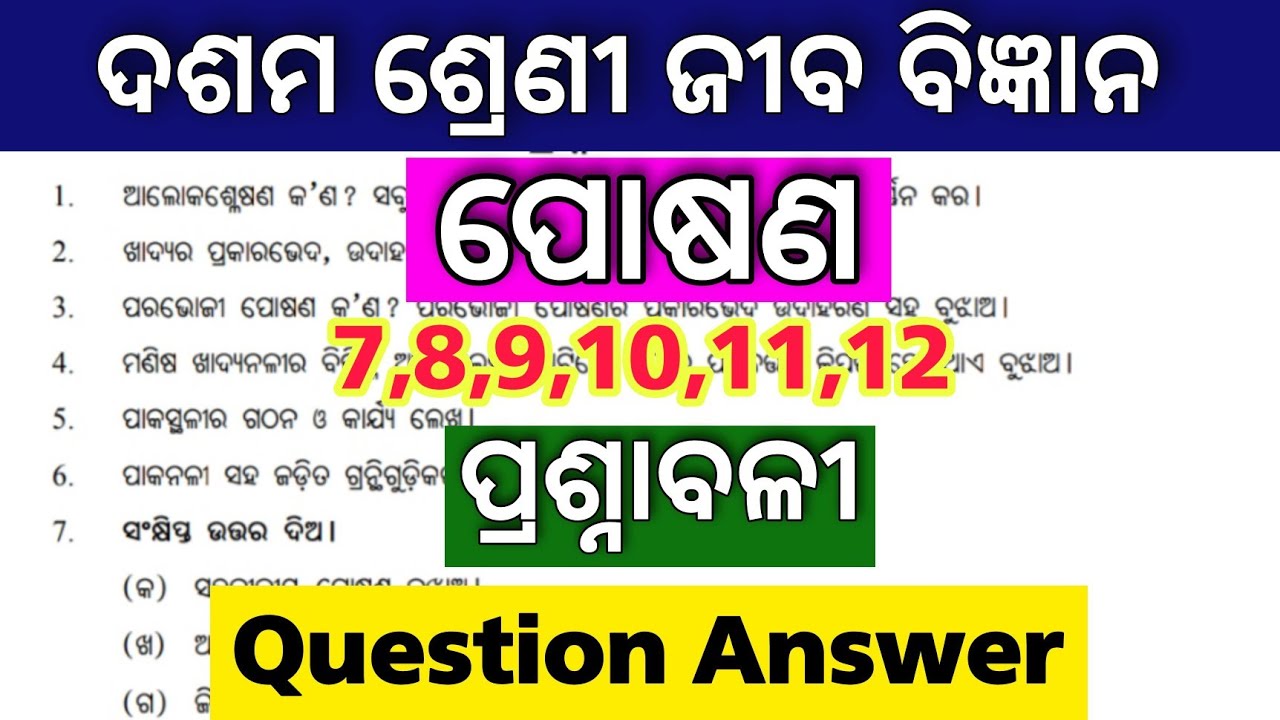 10th class life science chapter 1 question answer / 10th class life science posana question answer