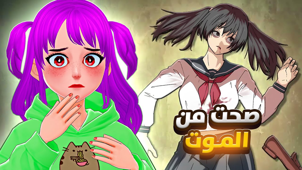 طالبة تصحى في عالم غريب كله وحوش مرعبه ! 😱