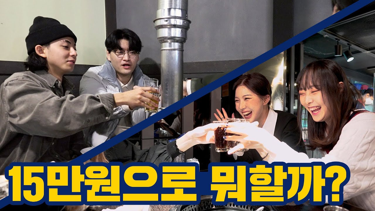 남녀는 놀 때 어떻게 다를까?