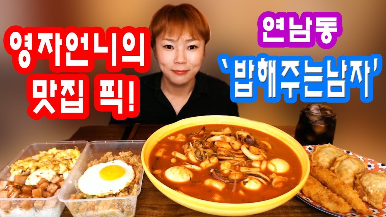 입짧은햇님의 먹방~!mukbang, eating show(`밥해주는남자`통오징어떡볶이 180416)