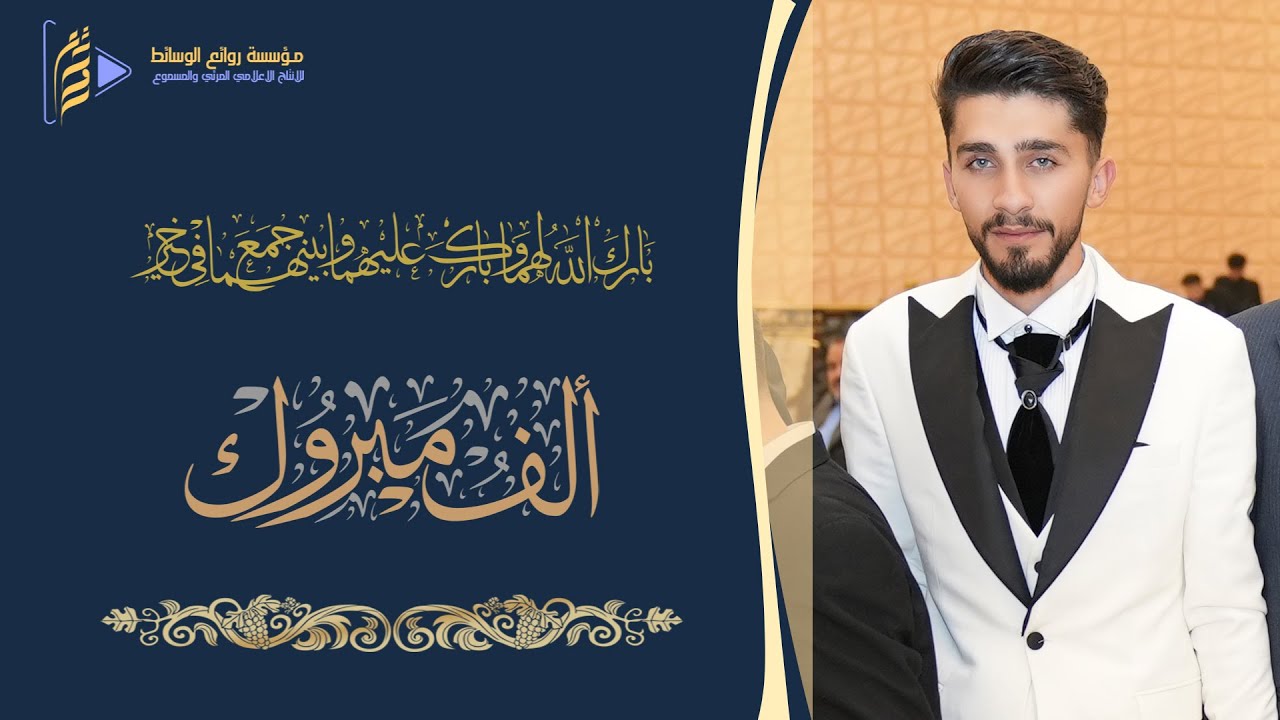 حفل زواج محمد مجدالدين  الحمود
