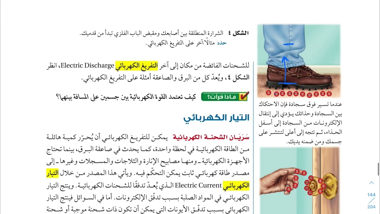 شرح درس التيار الكهربائي علوم ثالث متوسط