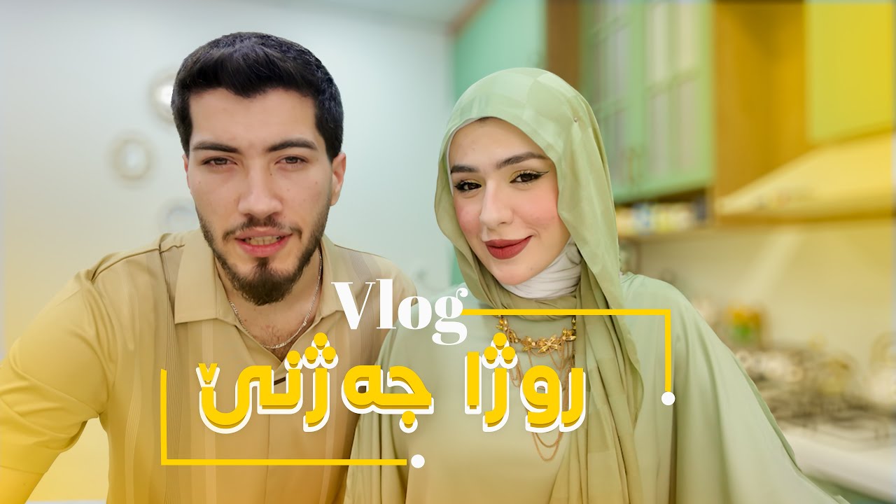 EID VLOG - دوو روژێن جەژنێ لدەف مە چەوا بورین ‼️