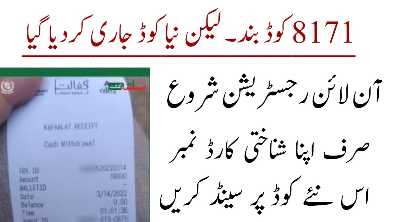 Ehsaas Program 2022 | Ehsaas Bisp Kafalat Program online Registration 2022 | Ehsaas 8171 new updates