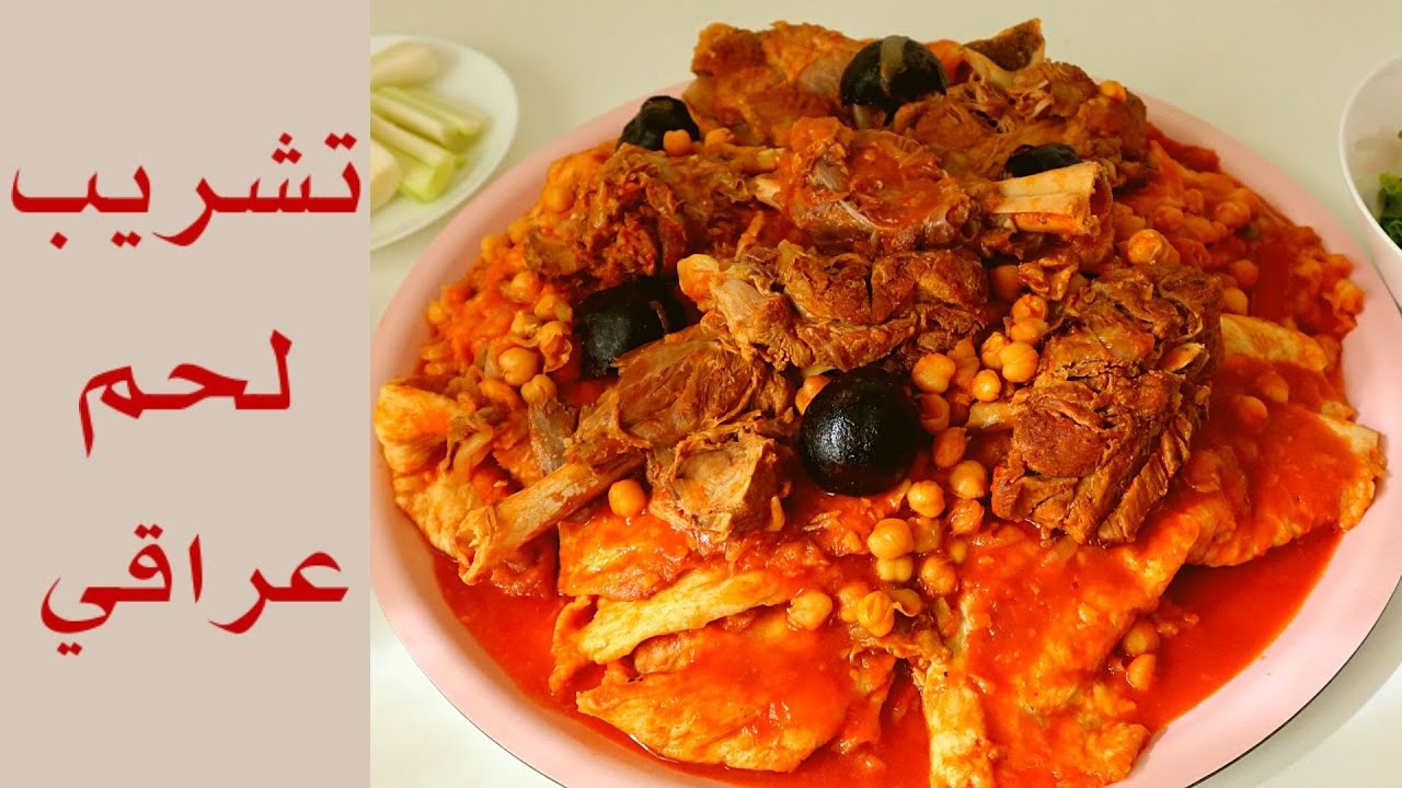 طريقة عمل تشريب اللحم الاحمر العراقي, رائع وما ينشبع منه #تشريب #وصفات_عراقية #عراقي