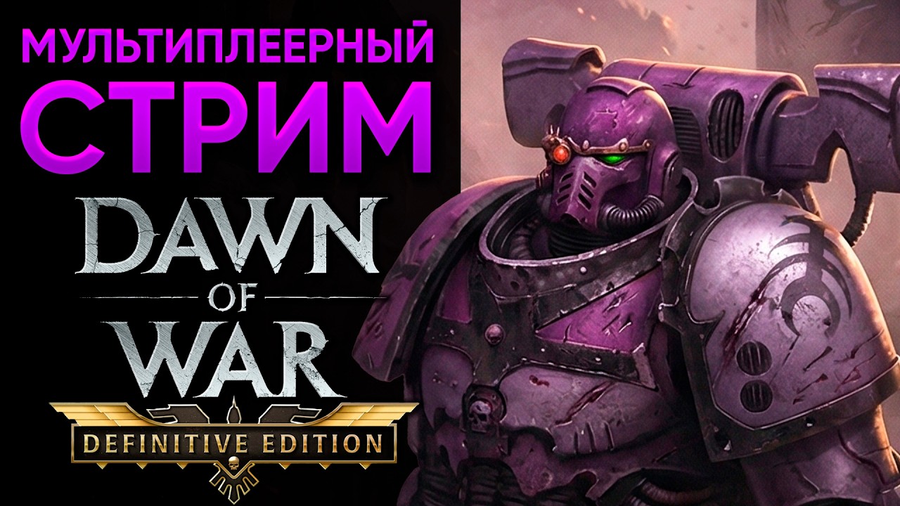 СОВЕРШЕНСТВО ИЛИ СМЕРТЬ | EMPEROR'S CHILDREN | Warhammer 40'000: Dawn of War - Unification Mod
