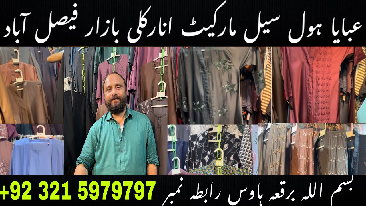 Abaya Wholesale Market Anarkali Bazar Faisalabad | latest abaya design 2025 | khanum vlogs