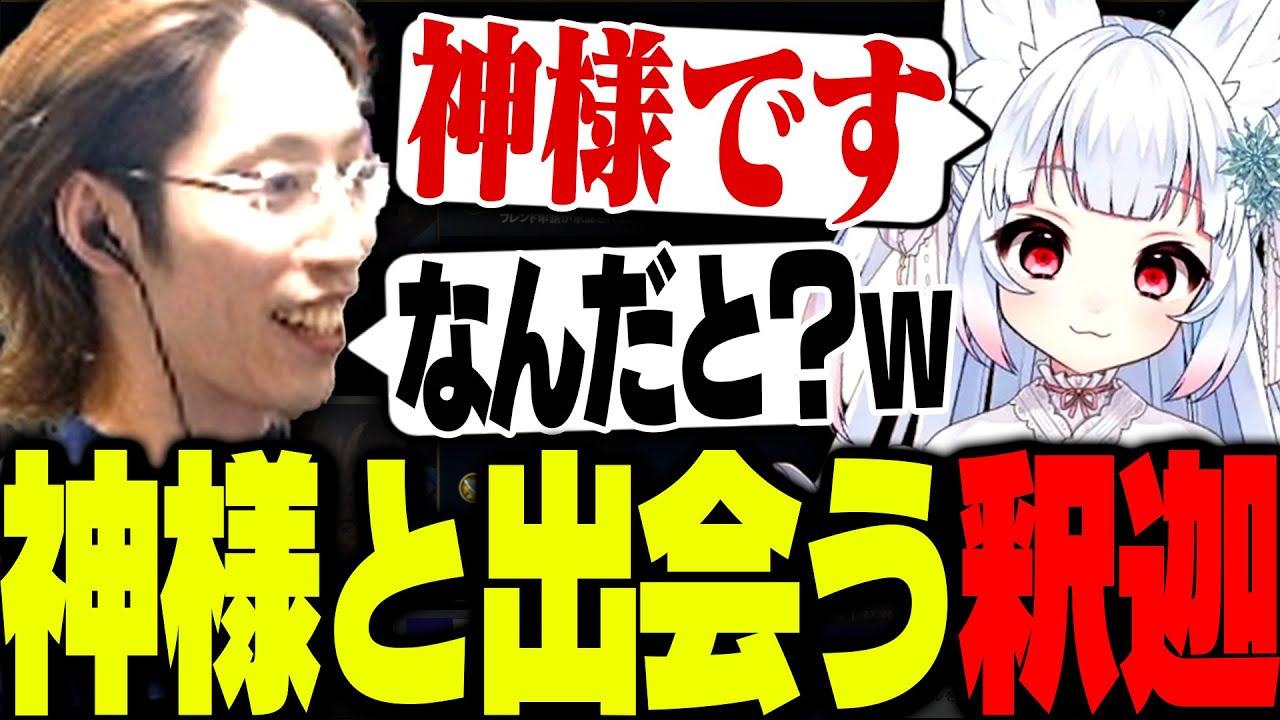 自分を「神」と名乗る人と、釈迦が出会う【League of Legends】