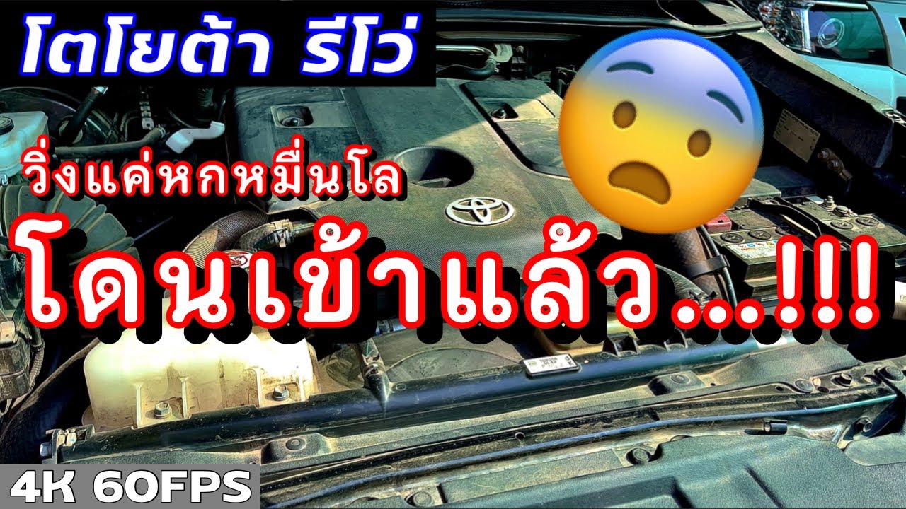 รีโว่ ไฟเอบีเอสโชว์ ไม่น่าเชือว่าจะจบด้วยวิธีนี้ | Toyota Revo ABS Curcuit Open Or Short | EP.213