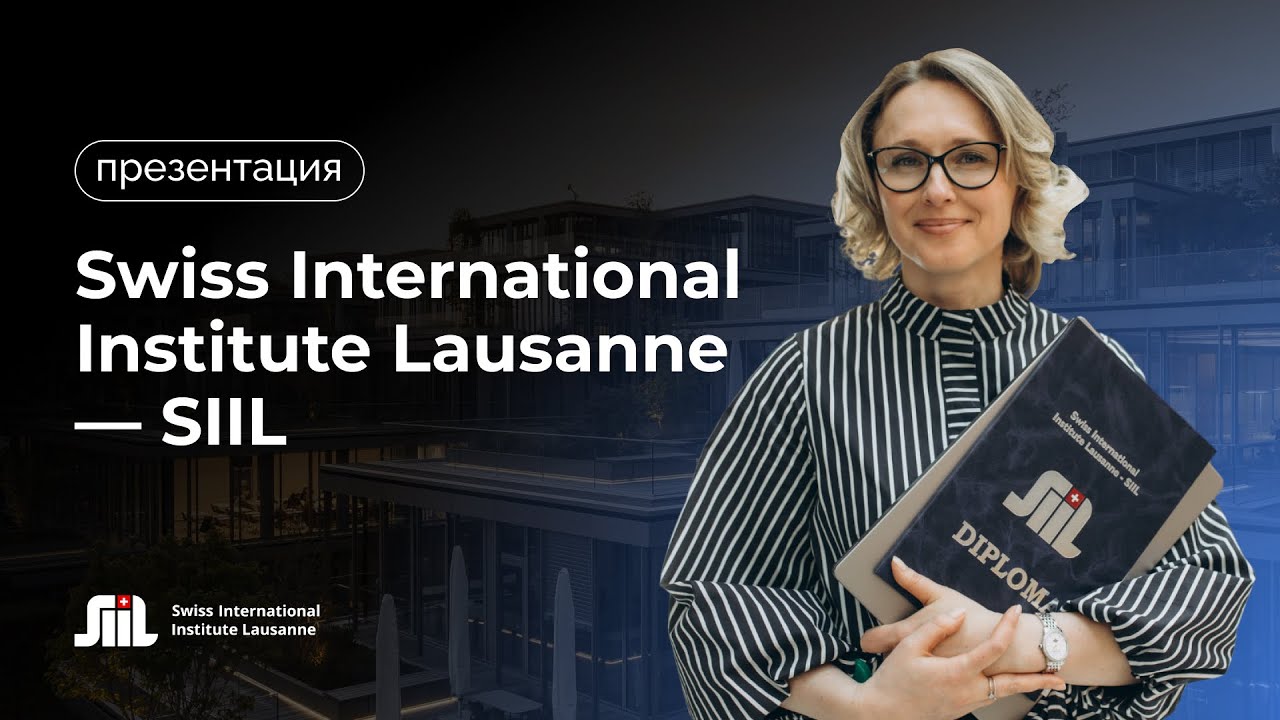 Презентация Swiss International Institute Lausanne &mdash; SIIL