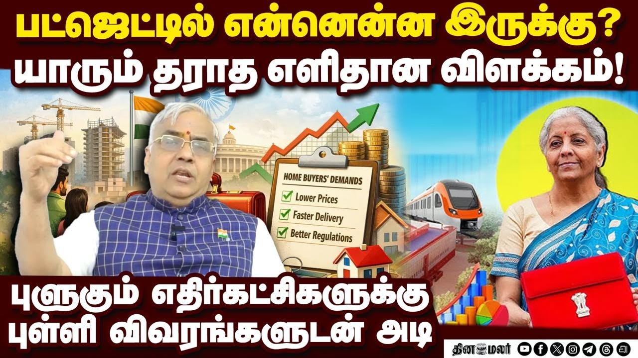 பட்ஜெட் முழு அம்சம்... எளிதாக விளக்கும் ஆடிட்டர் | Auditor Sekar | budget highlights | budget 2026