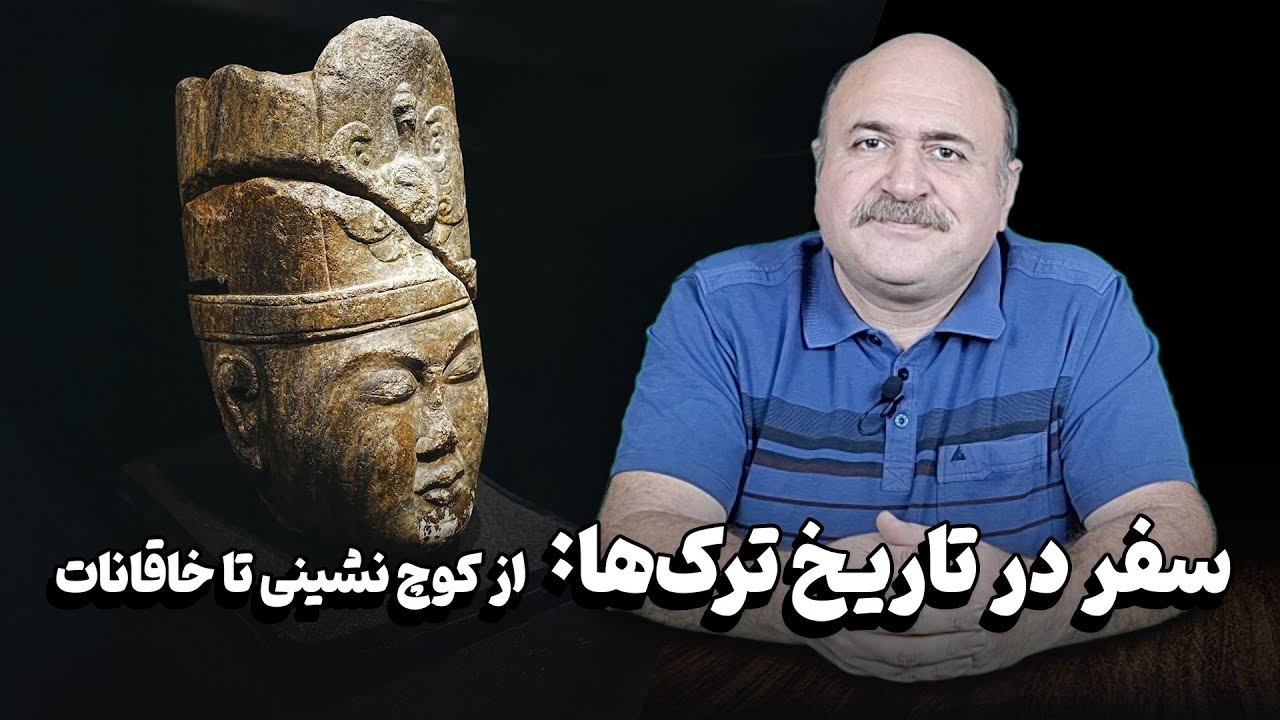 حقایقی جالب درباره تاریخ ترک&zwnj;ها