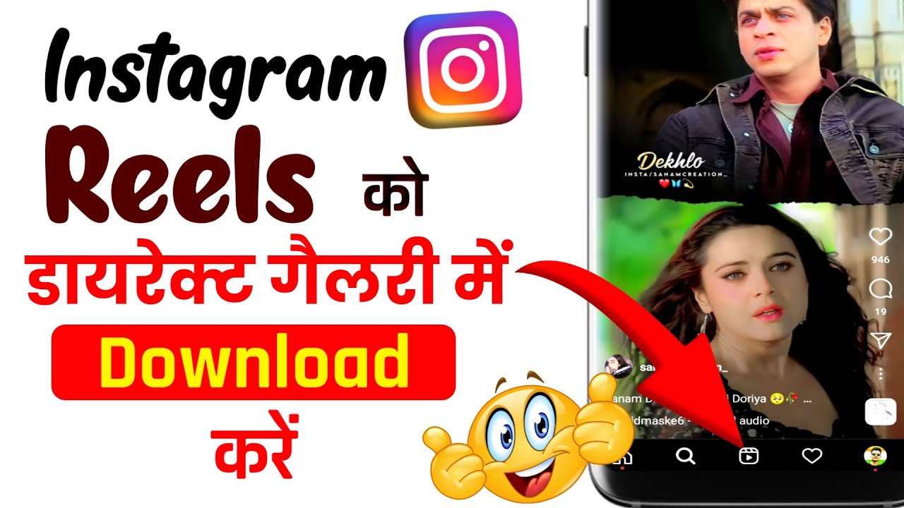 Instagram Reels Download Kaise Kare | Instagram Video Download Kaise Kare