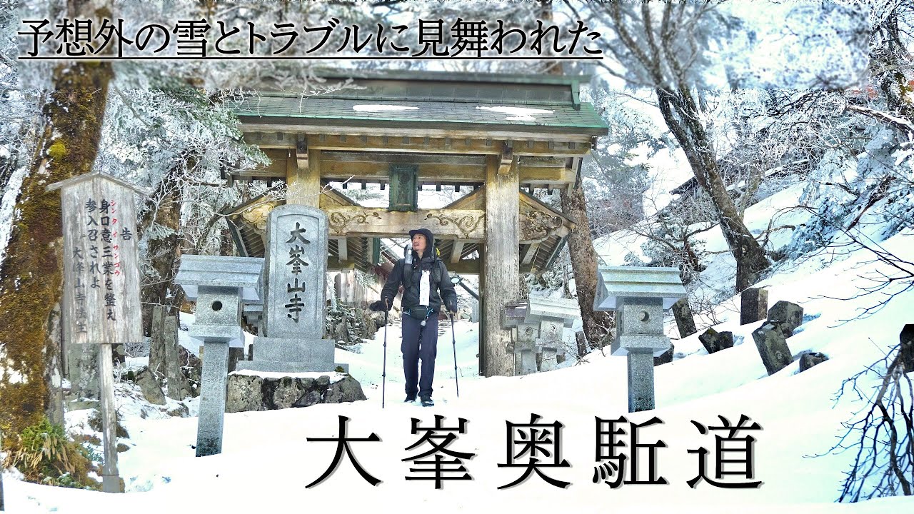 【熊野古道】大峯奥駈道・100キロの修行道を縦走登山