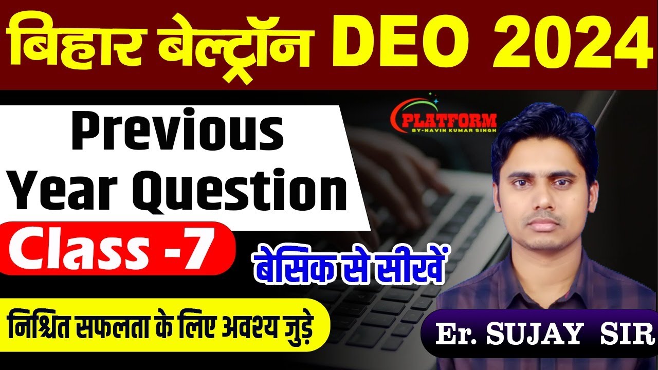 Pervious Year Question Bihar beltron 2024 DEO vacancy |  Bihar Beltron New Vacancy 2024 by Navin Sir