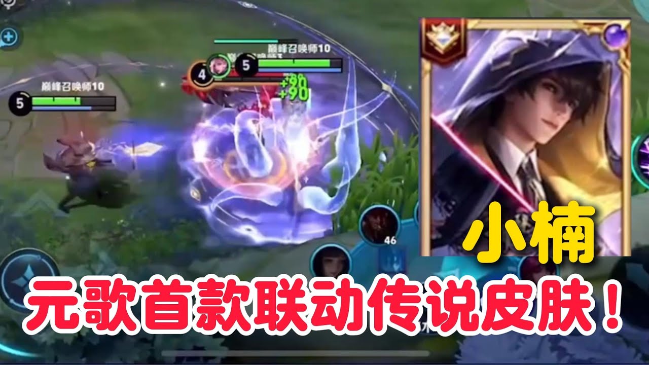 国服元歌小楠体验元歌首款联动传说皮【诡秘之主】，皮肤手感较轻、特效也还不错！【王者荣耀】【巅峰赛】