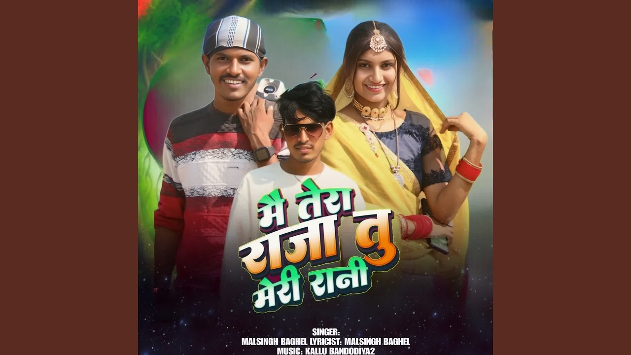 Me Tera Raja Tu Meri Rani