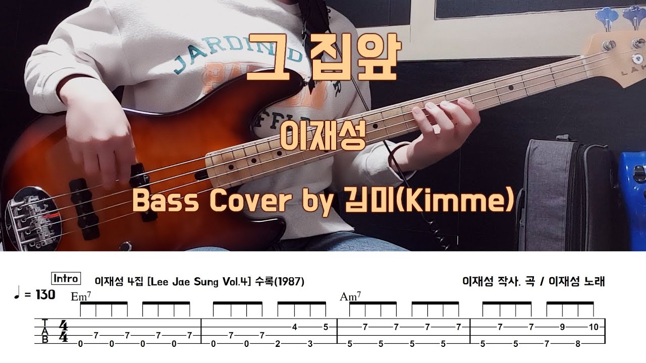 그 집앞_이재성 Bass Cover