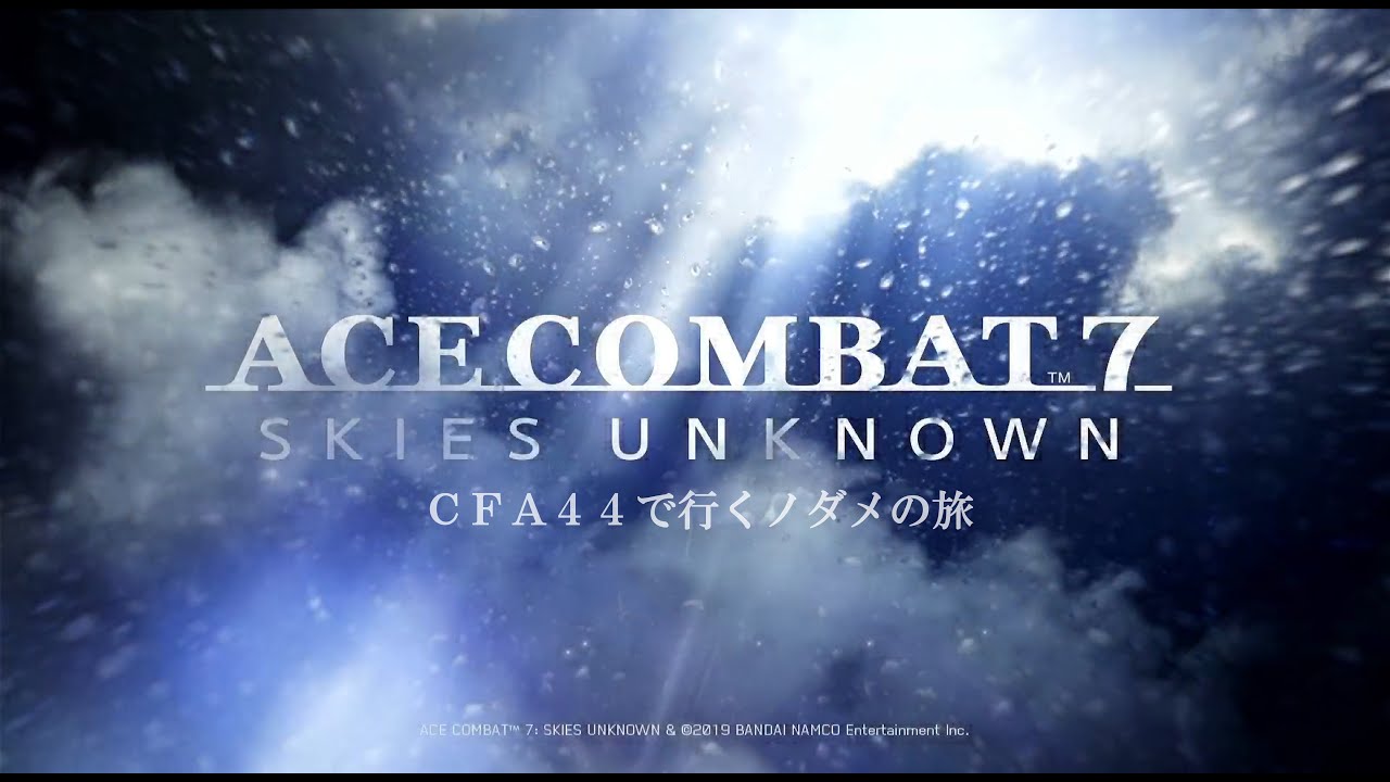 エースコンバット7 CFA44で行くノダメの旅#20   Homeward 「残された島」