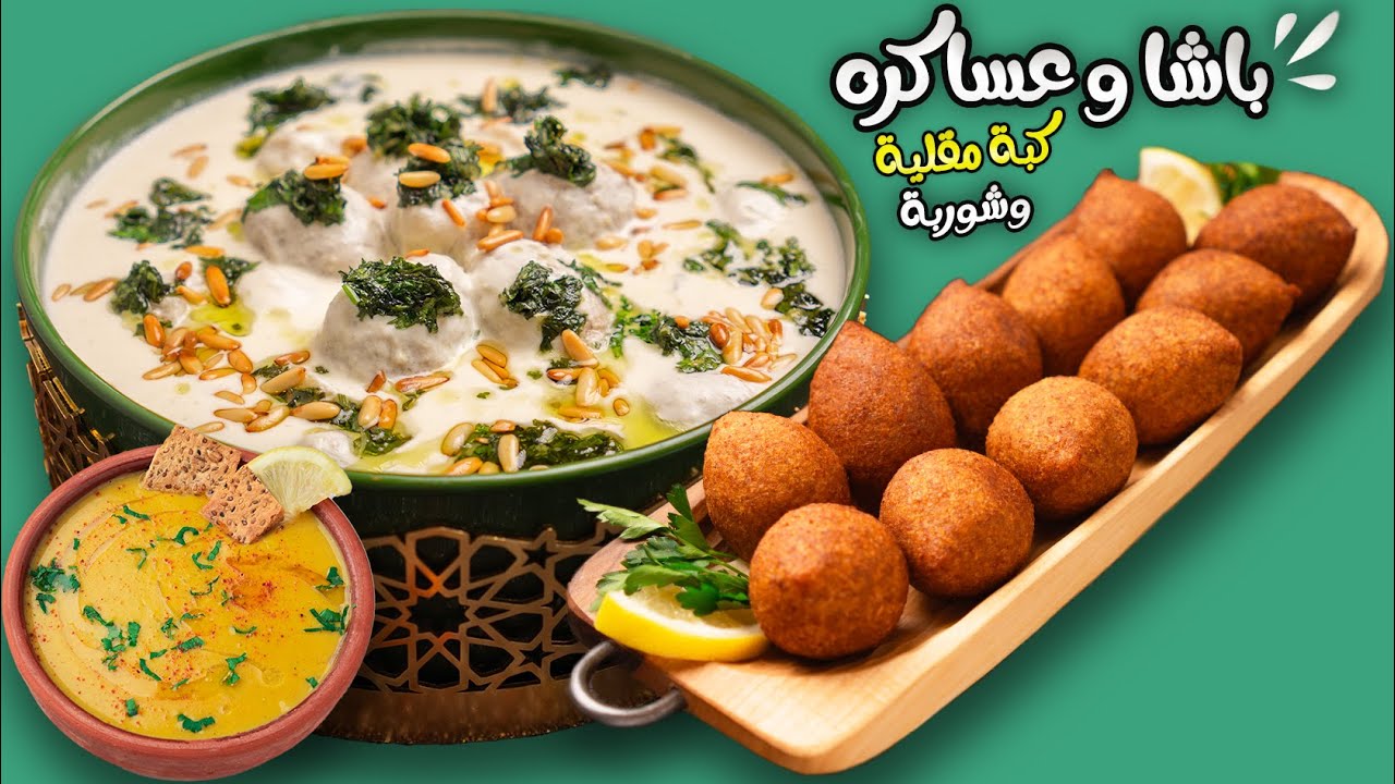ماعم تنجح معك الكبة؟! عملت الباشا وعساكره😱 لازم نبيضها على قولة الشوام -كبة مقلية ||وشوربة عدس صح
