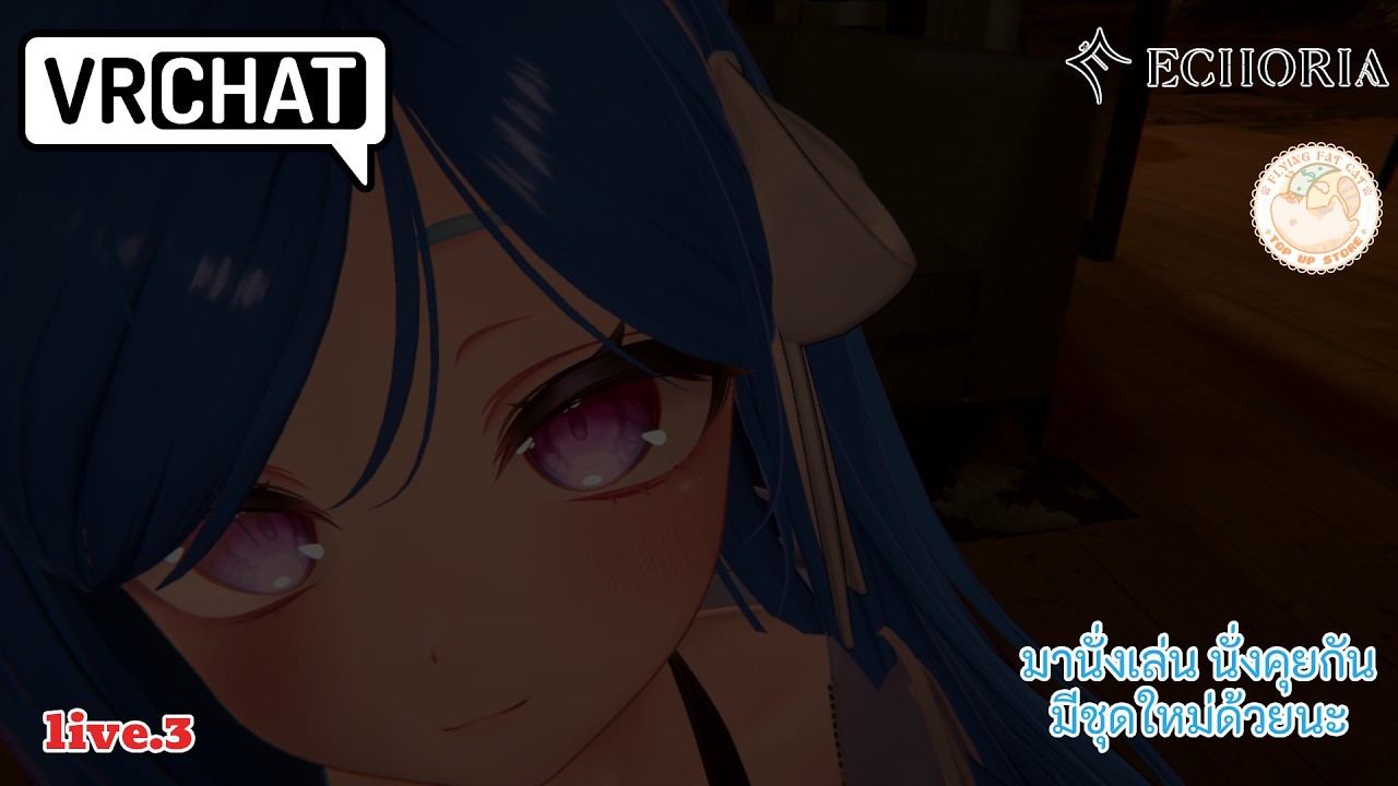 VRchat - #3 - เดือนใหม่มาถึงแล้ว มานั่งคุย นั่งเล่นกัน มีชุดใหม่มาด้วยนะ #ECR #ECHORIA