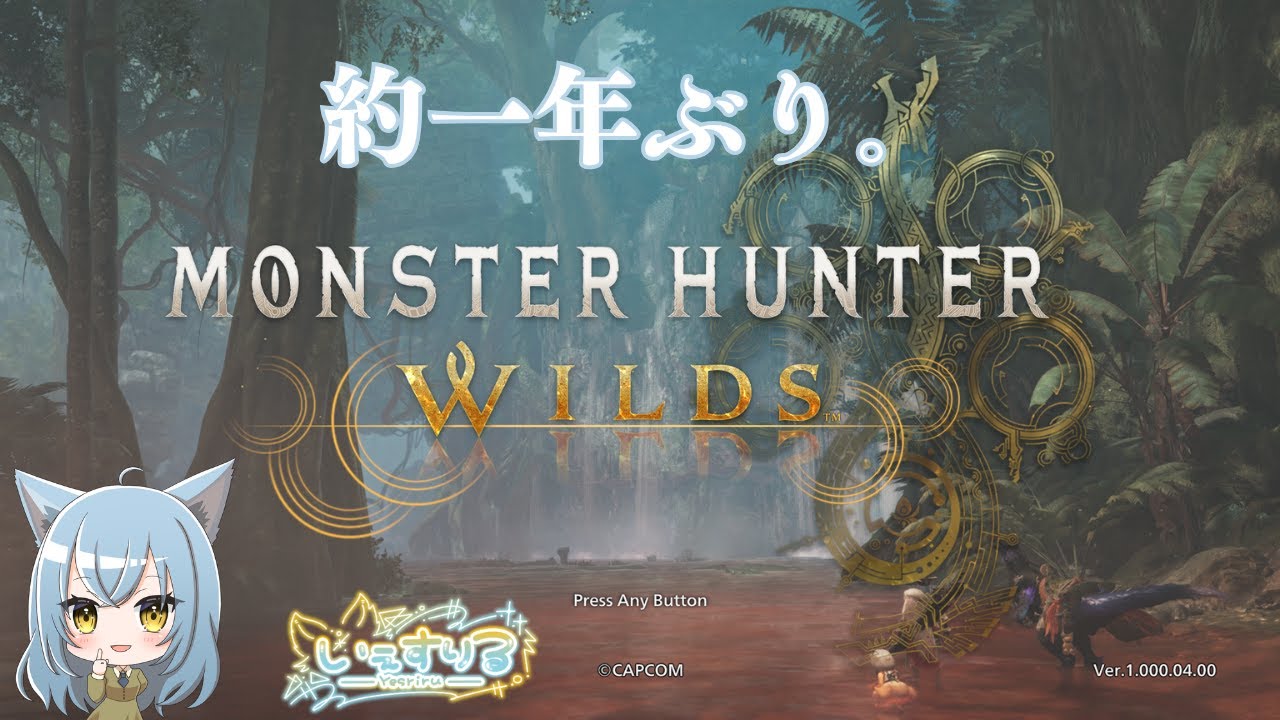 久々にワイルズ触る #MonsterHunter #riruLive #VTuber