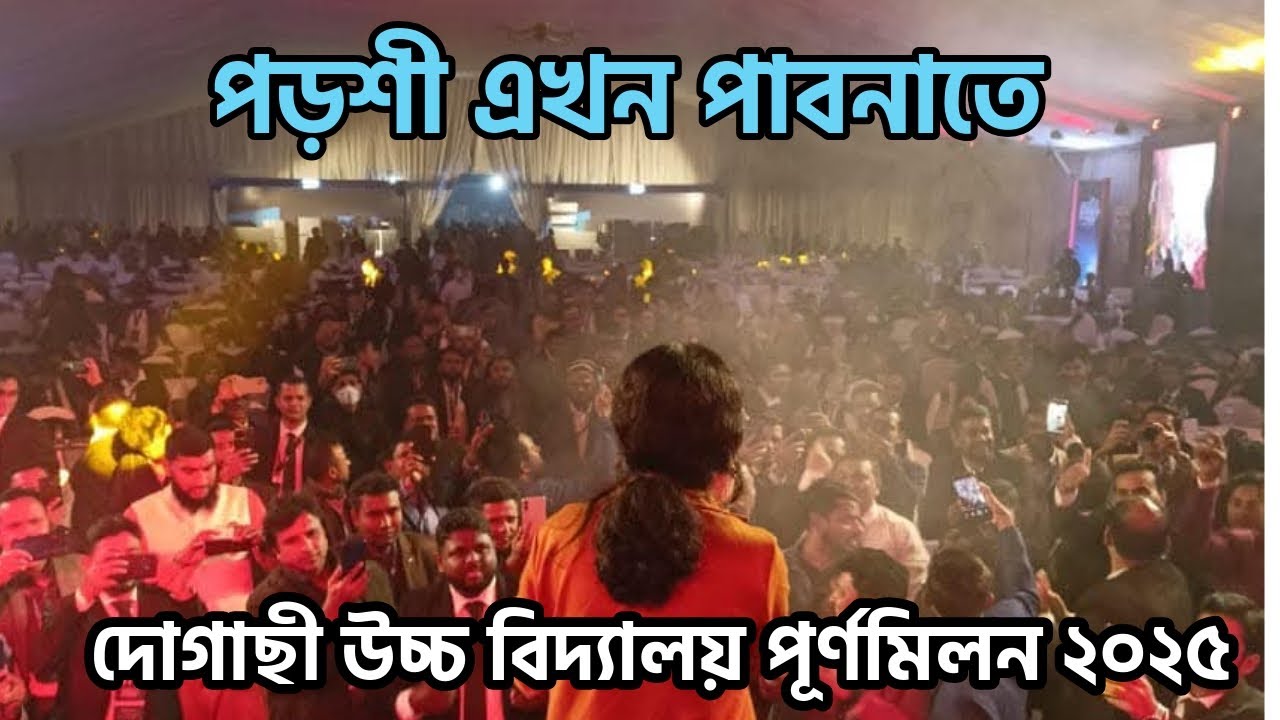 Porshi \ Dogachi High School And College Pabna/ ( পড়শী)।