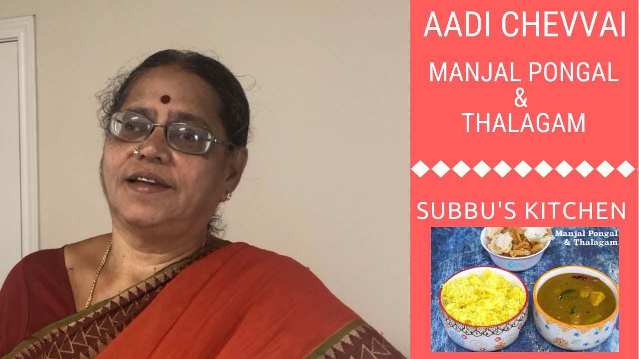 Aadi Chevvai - Manjal Pongal, Thalagam Recipes | ஆடி செவ்வாய் சிறப்பு மஞ்சள் பொங்கல் மற்றும் தாளகம்