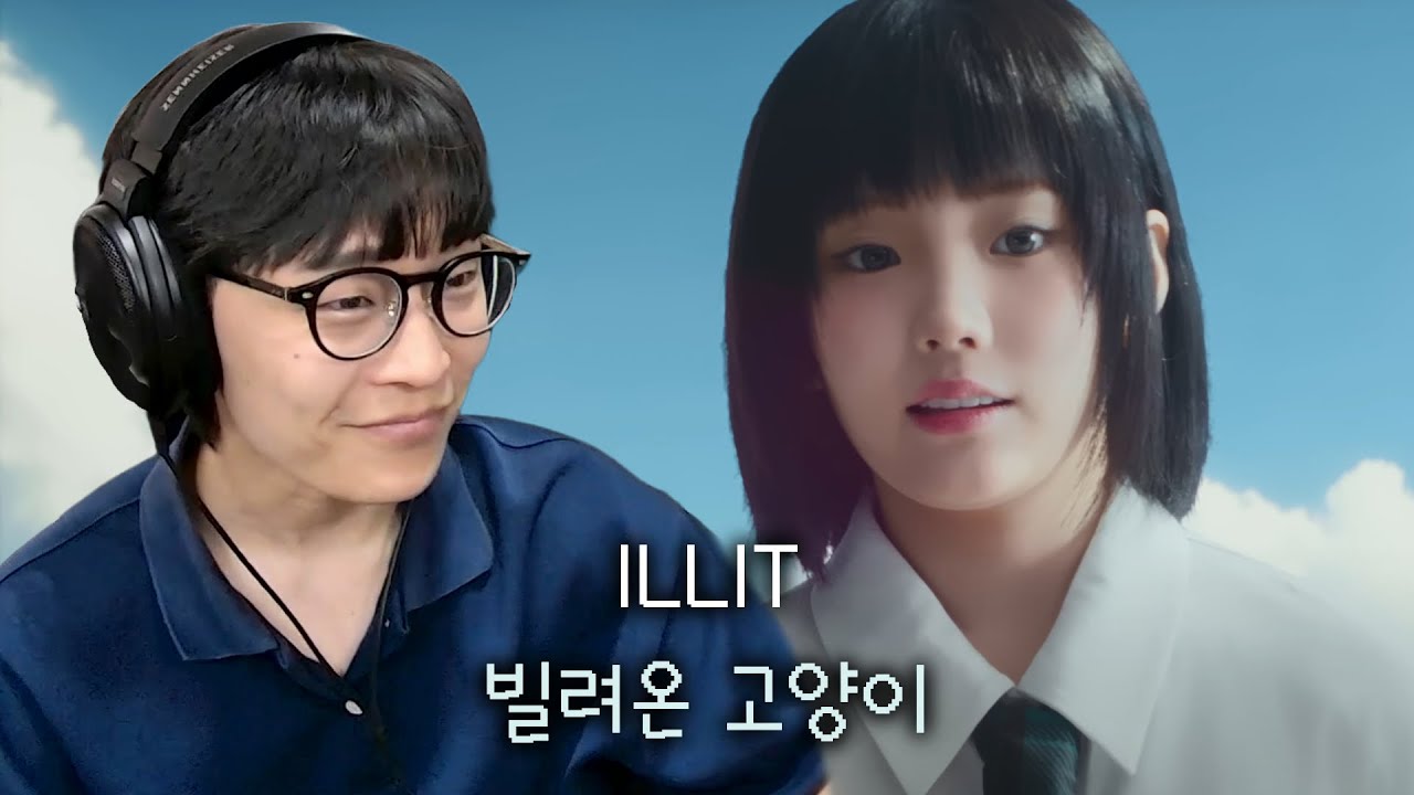 따다다ㅏ따다뚜두뚜따다 | ILLIT (아일릿) '빌려온 고양이 (Do the Dance)' 리액션