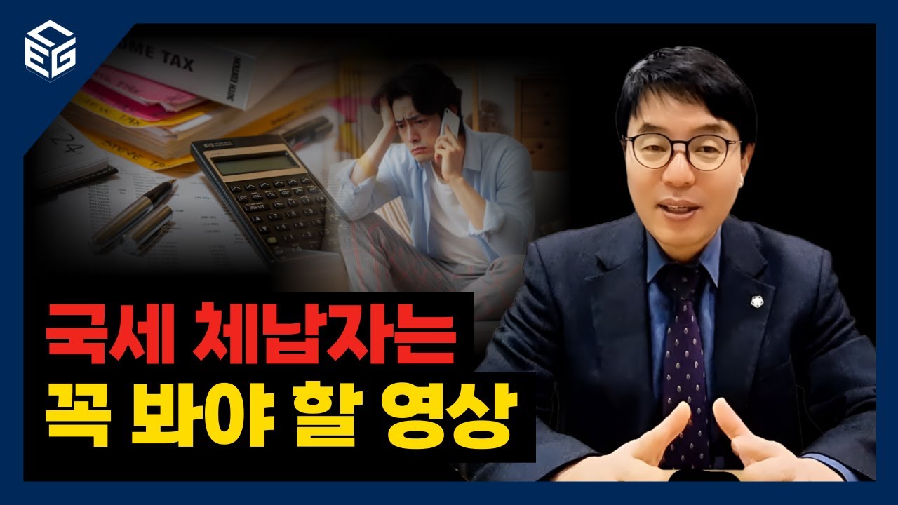 국세 체납자도 개인회생 가능할까요? 모르면 손해!
